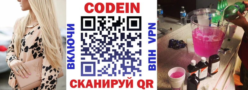 Кодеин напиток Lean (лин)  Купить закладки  Новая Ладога 
